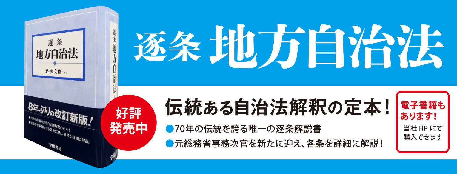 株式会社 学陽書房 ｜「信頼｣｢斬新｣｢面白い｣を実現する！
